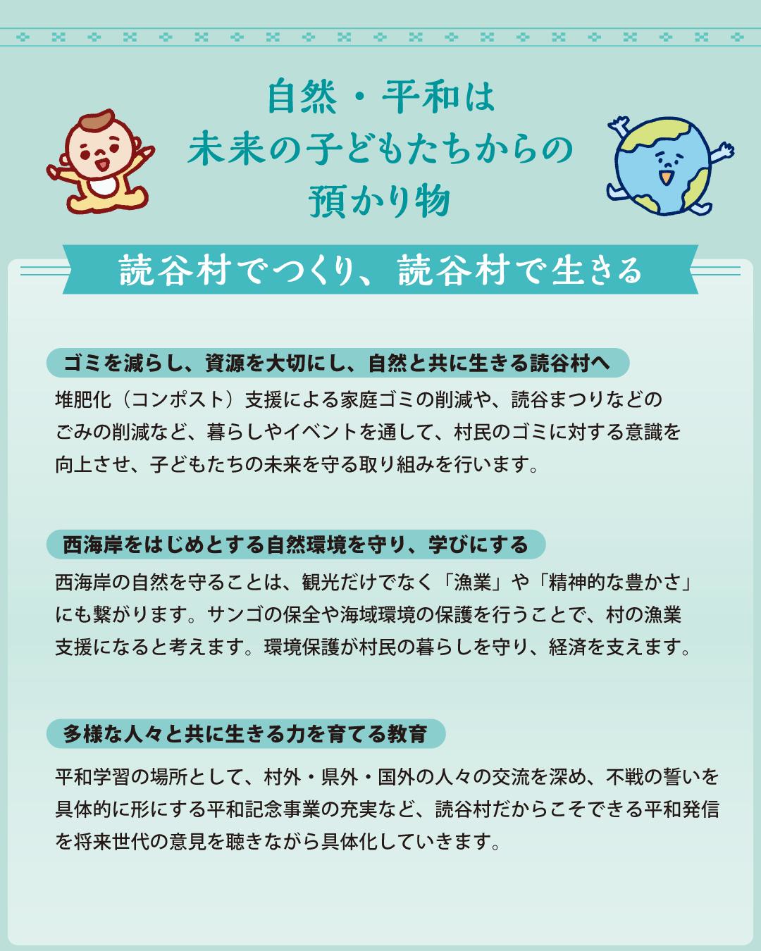 自然・平和は未来の子どもたちからの預かりも物